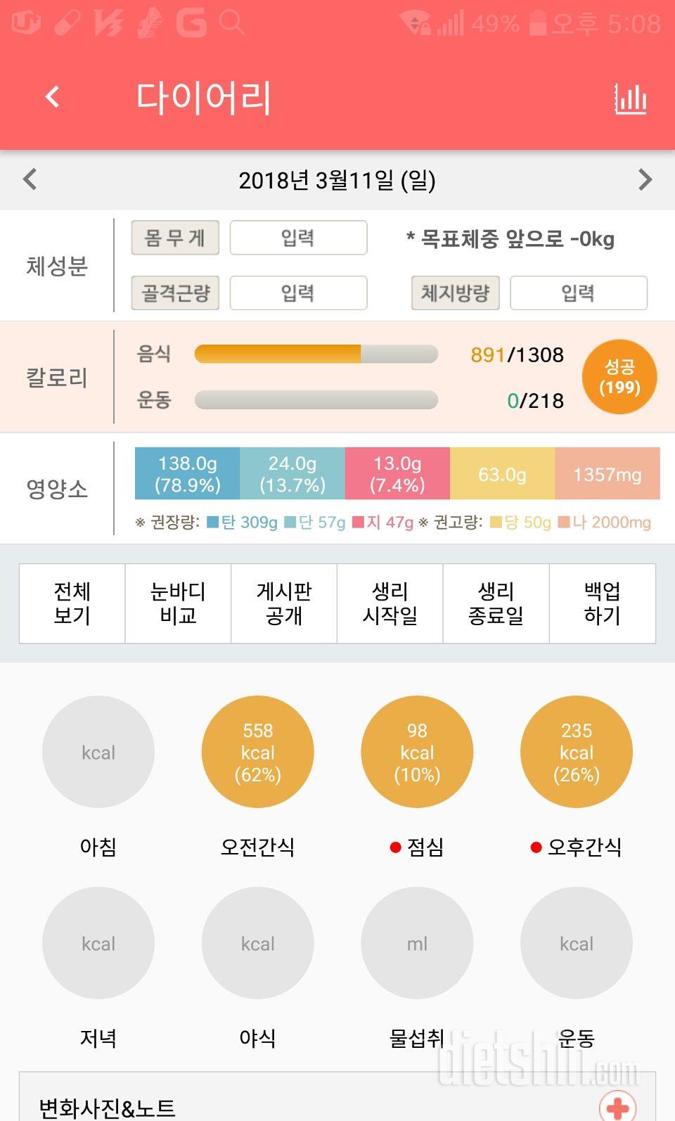 30일 1,000kcal 식단 38일차 성공!