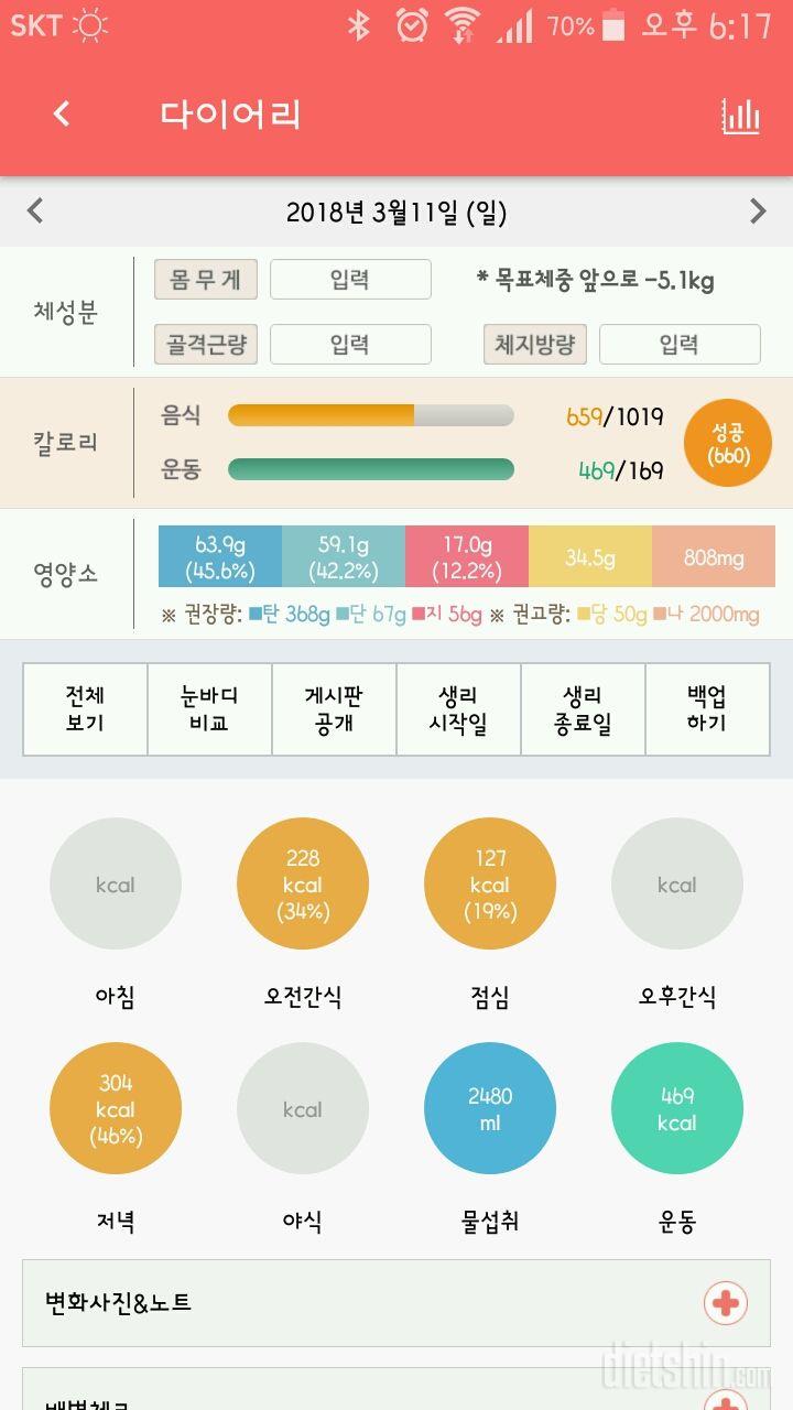 30일 1,000kcal 식단 20일차 성공!