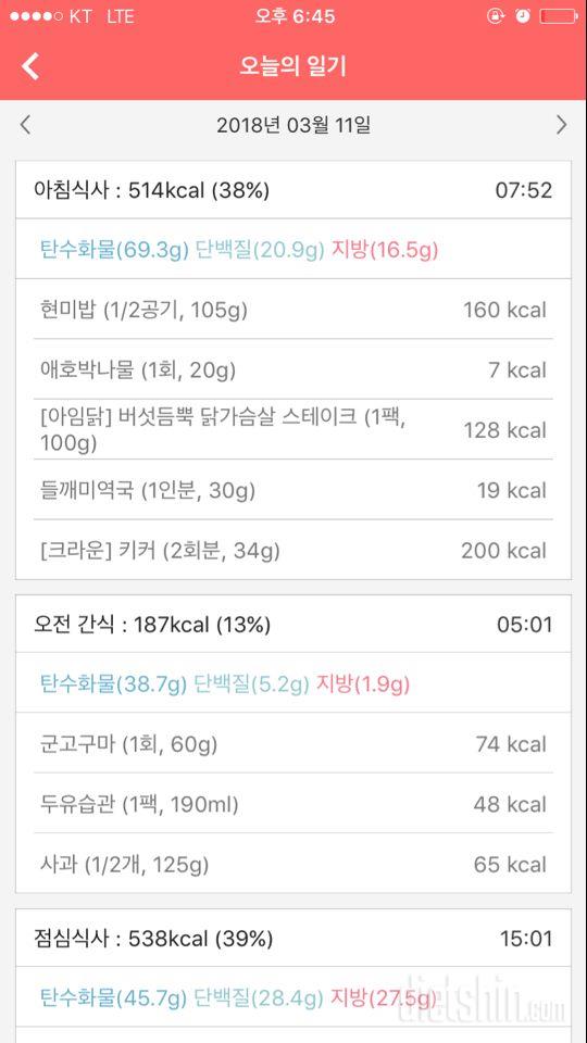 30일 밀가루 끊기 2일차 성공!