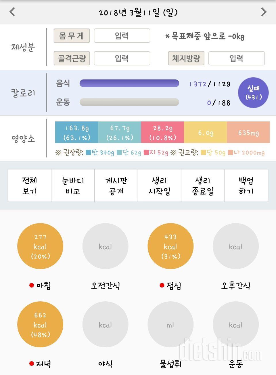 3월 11일 일 식단인증(운동 휴식)