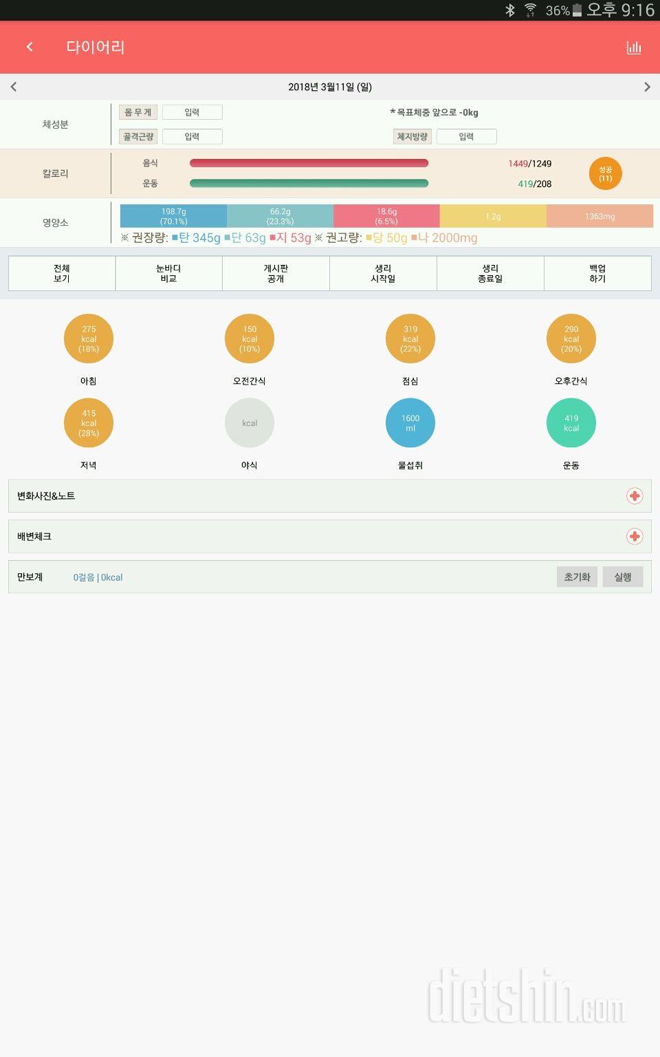 30일 아침먹기 16일차 성공!