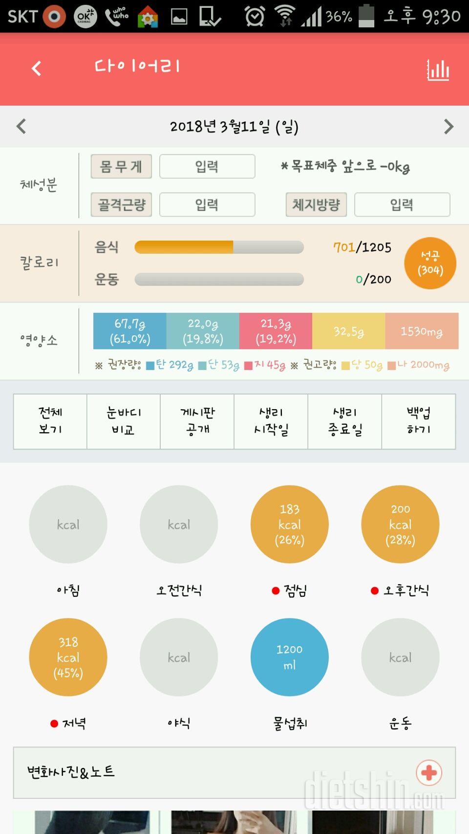 30일 야식끊기 99일차 성공!