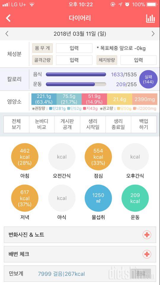 30일 당줄이기 79일차 성공!