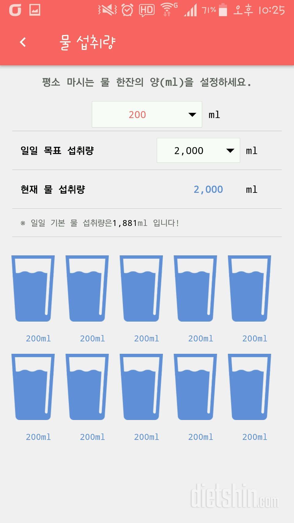 30일 하루 2L 물마시기 10일차 성공!