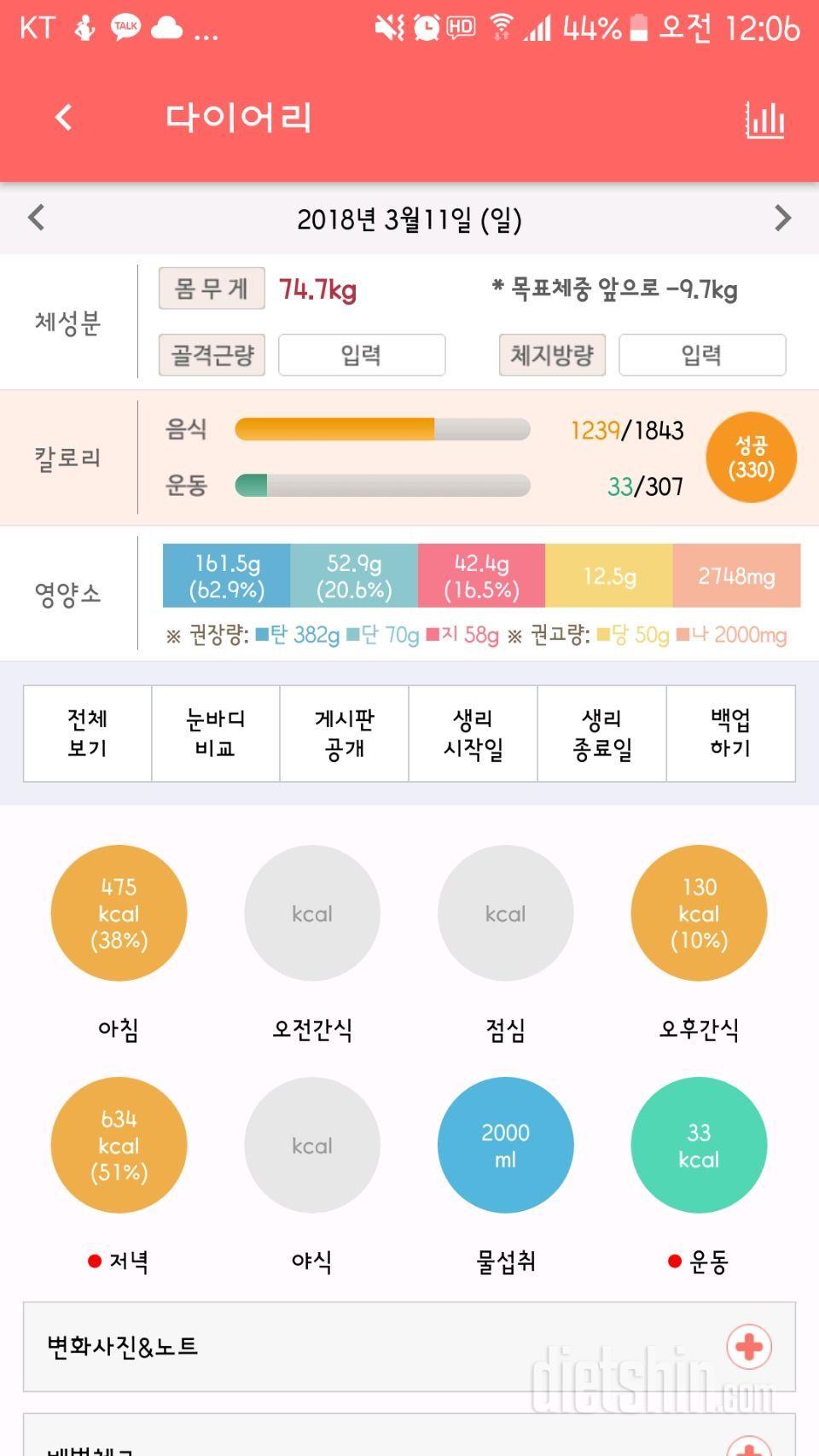 3월 11일 식단과 운동^^