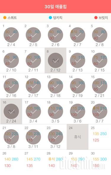 30일 애플힙 53일차 성공!