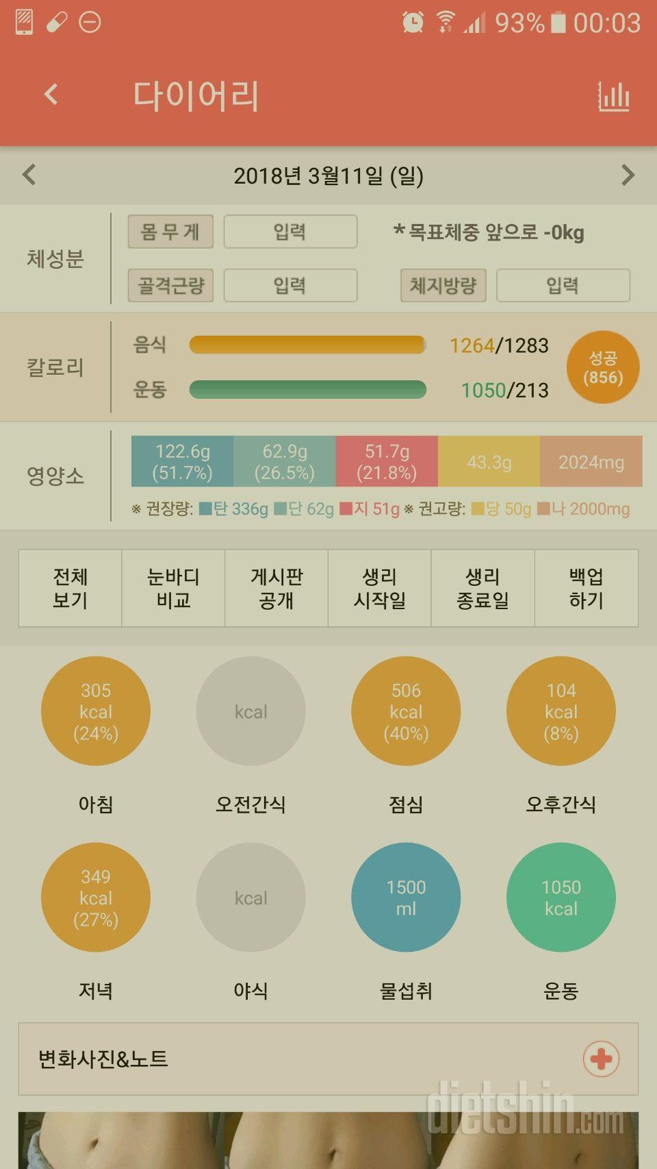 7일차 아침 & 어제 운동량