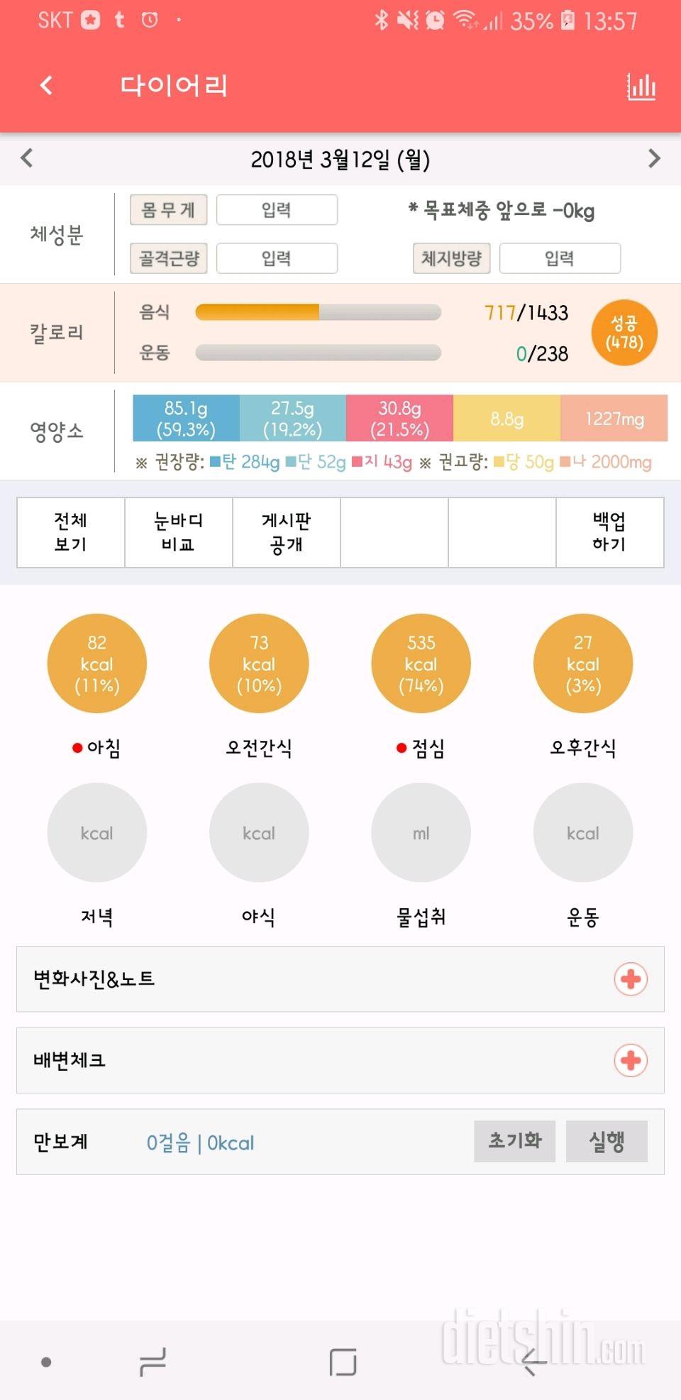 30일 당줄이기 61일차 성공!