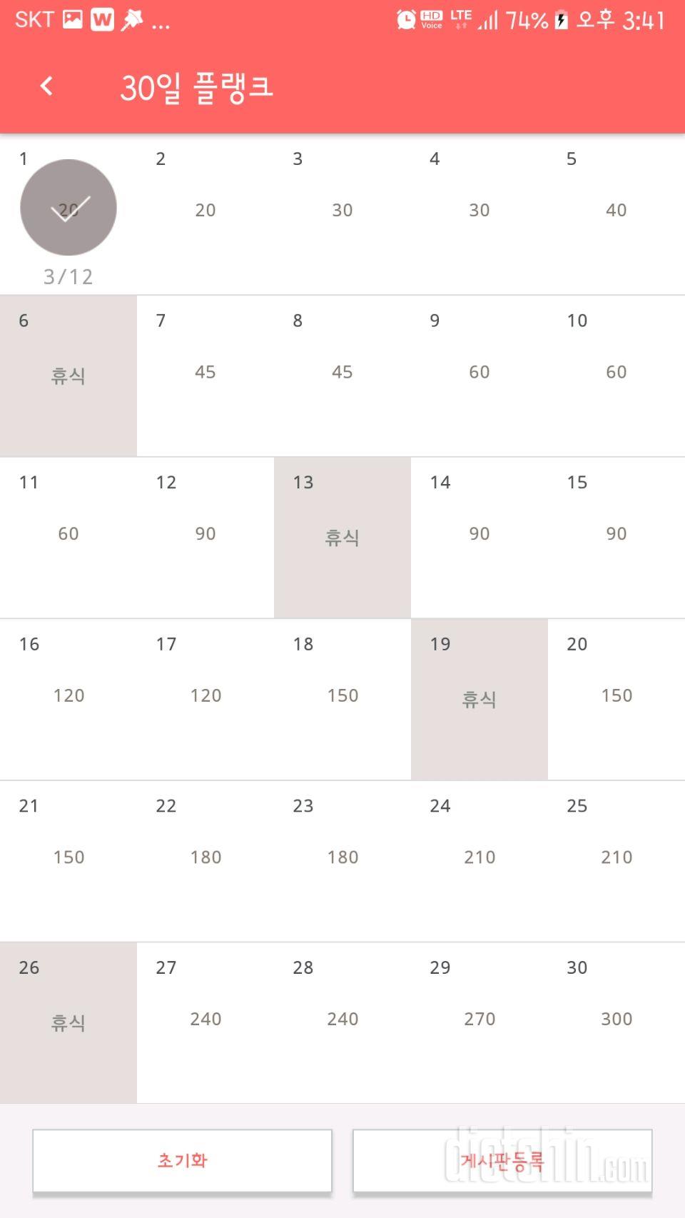 30일 플랭크 1일차 성공!