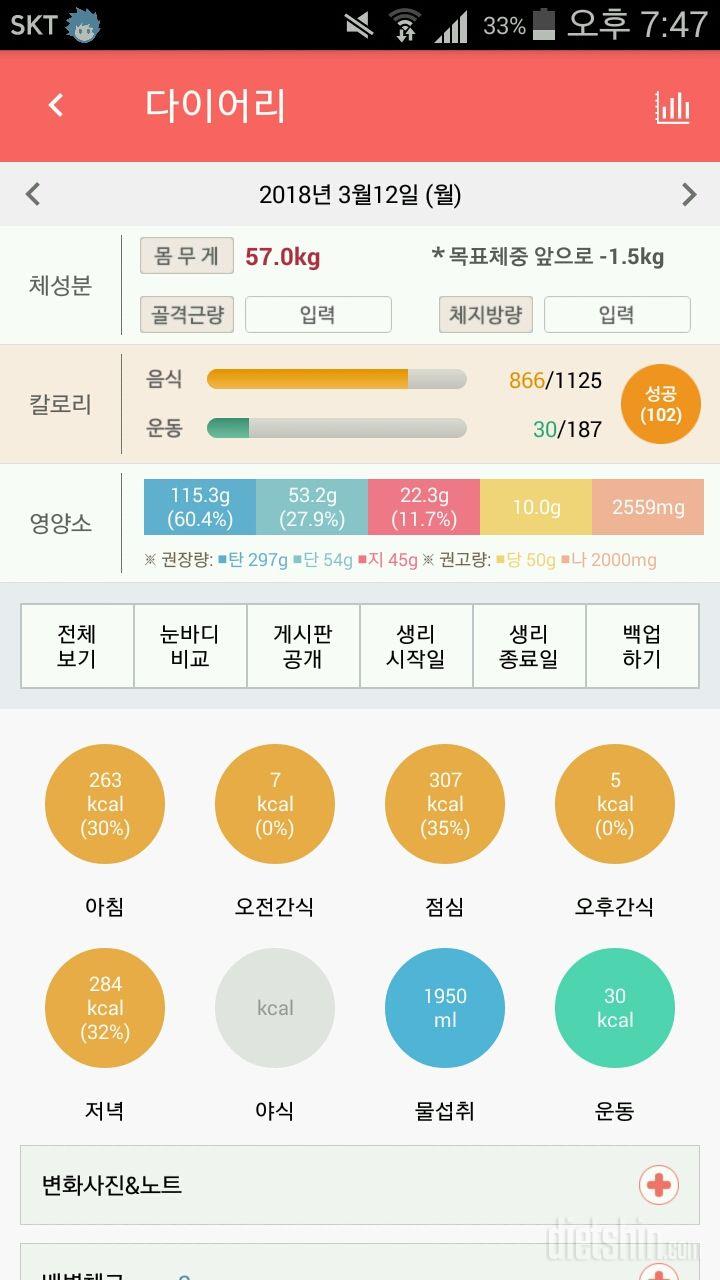 30일 1,000kcal 식단 14일차 성공!