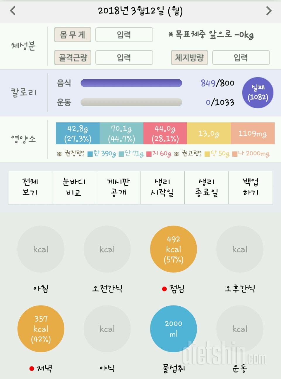 30일 하루 2L 물마시기 6일차 성공!