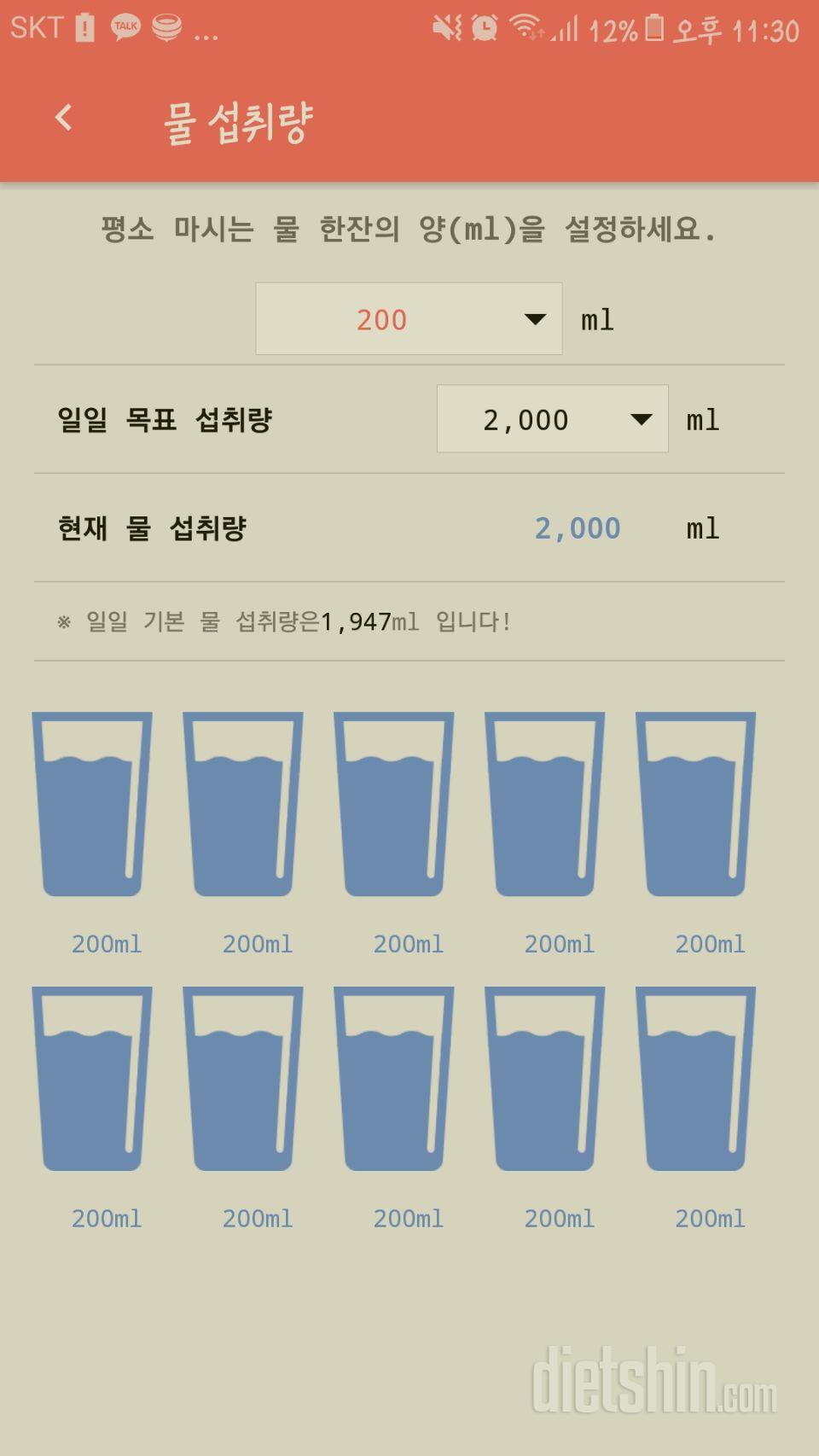 30일 하루 2L 물마시기 1일차 성공!