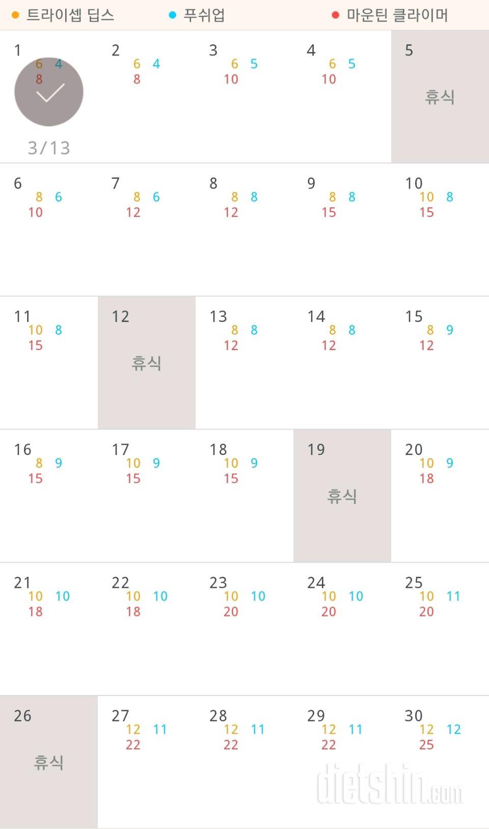 30일 슬림한 팔 1일차 성공!