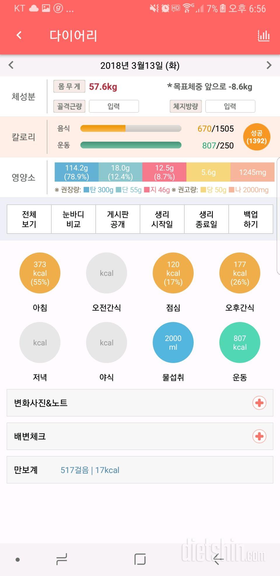 30일 야식끊기 3일차 성공!