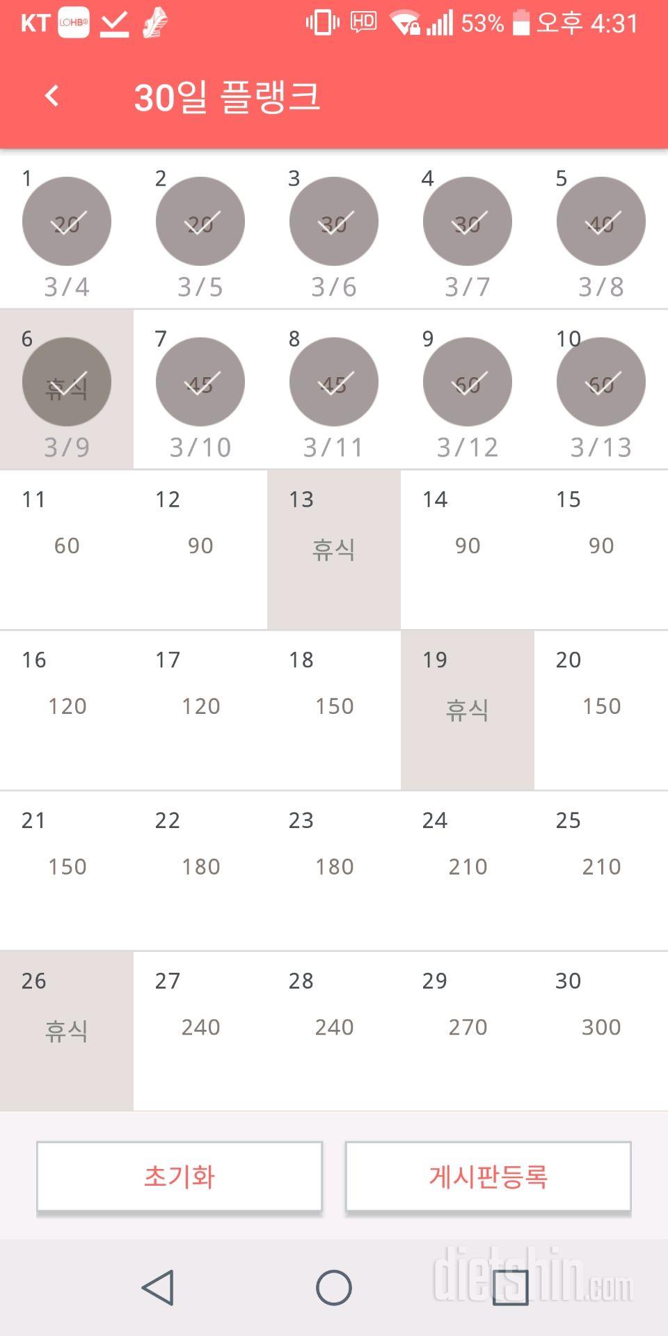 30일 플랭크 10일차 성공!