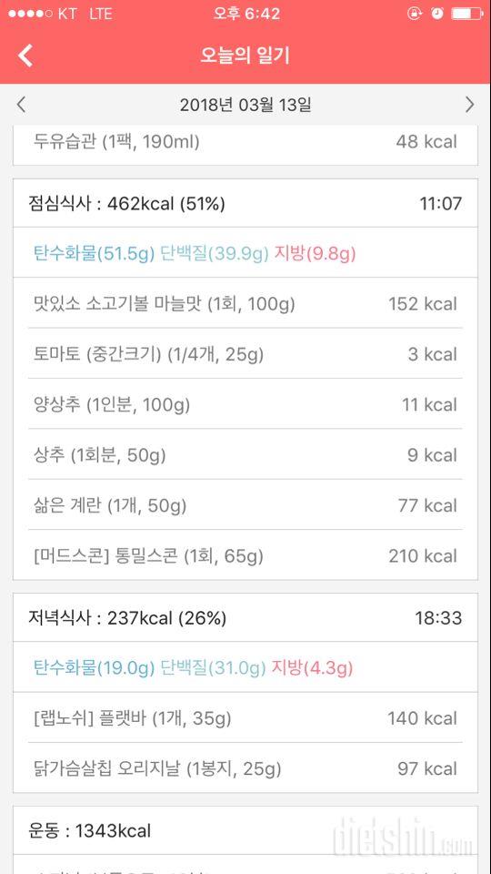 30일 밀가루 끊기 4일차 성공!