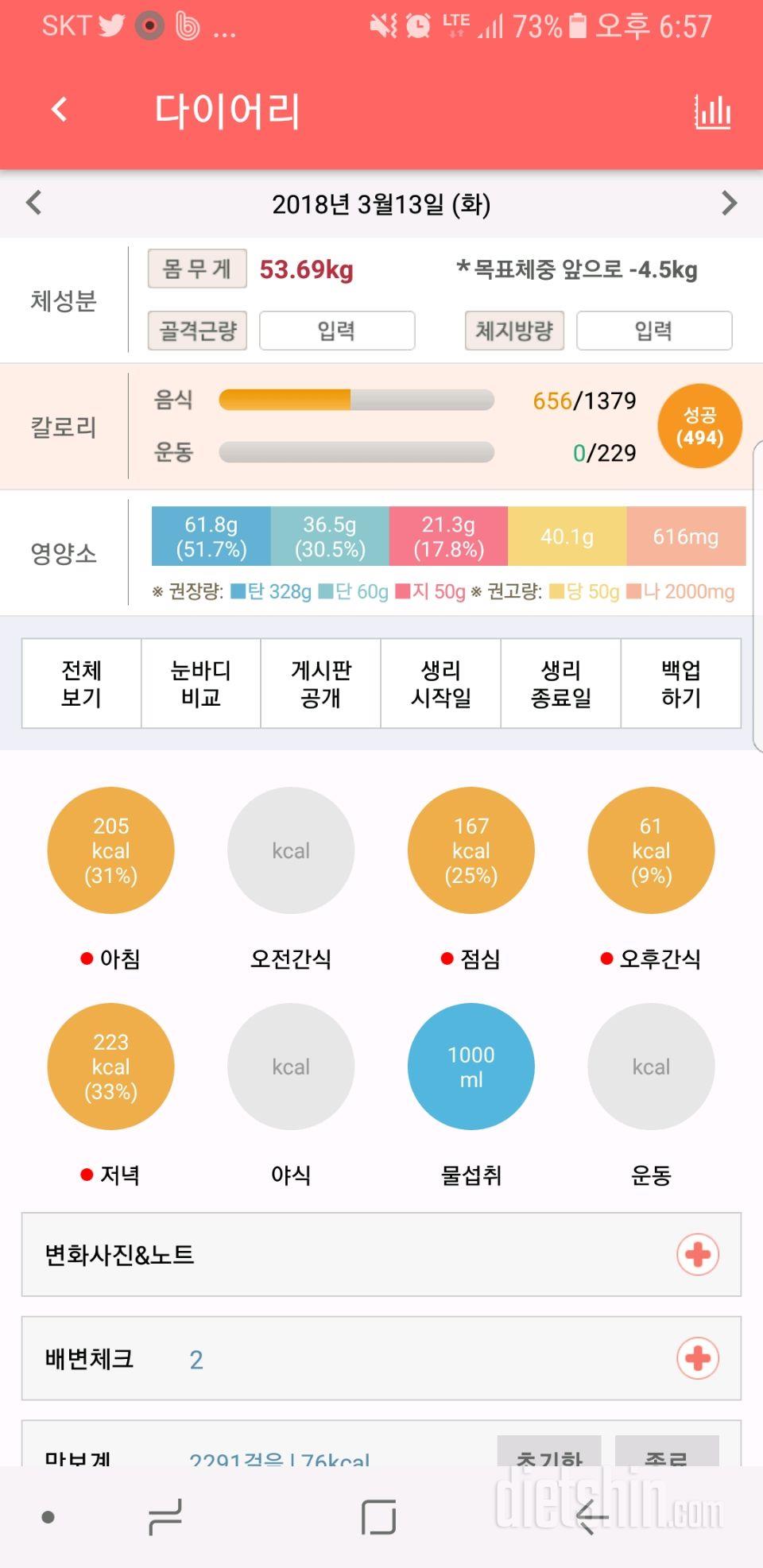 30일 1,000kcal 식단 1일차 성공!