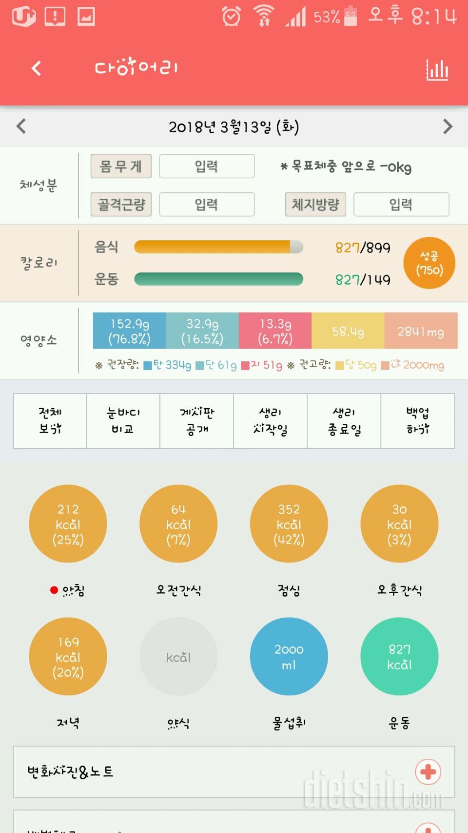 30일 야식끊기 116일차 성공!