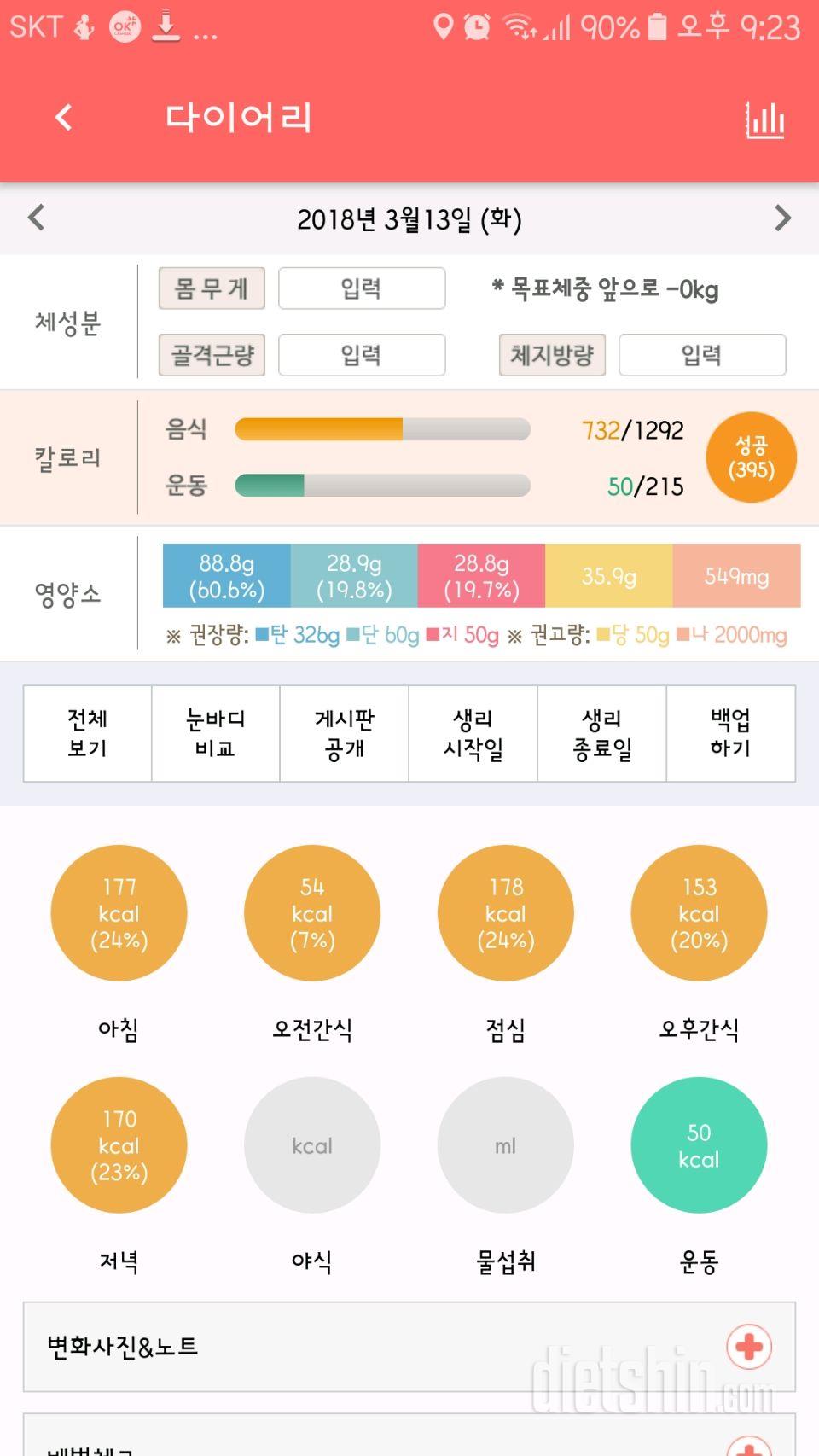 30일 1,000kcal 식단 2일차 성공!