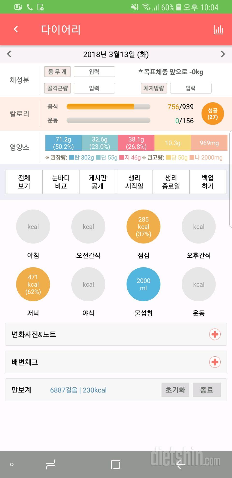 30일 하루 2L 물마시기 7일차 성공!