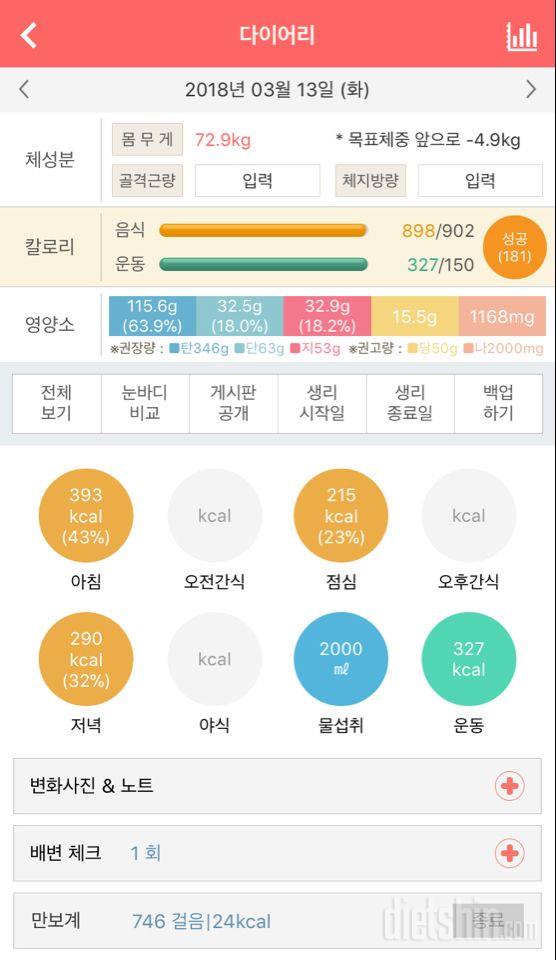 30일 하루 2L 물마시기 9일차 성공!