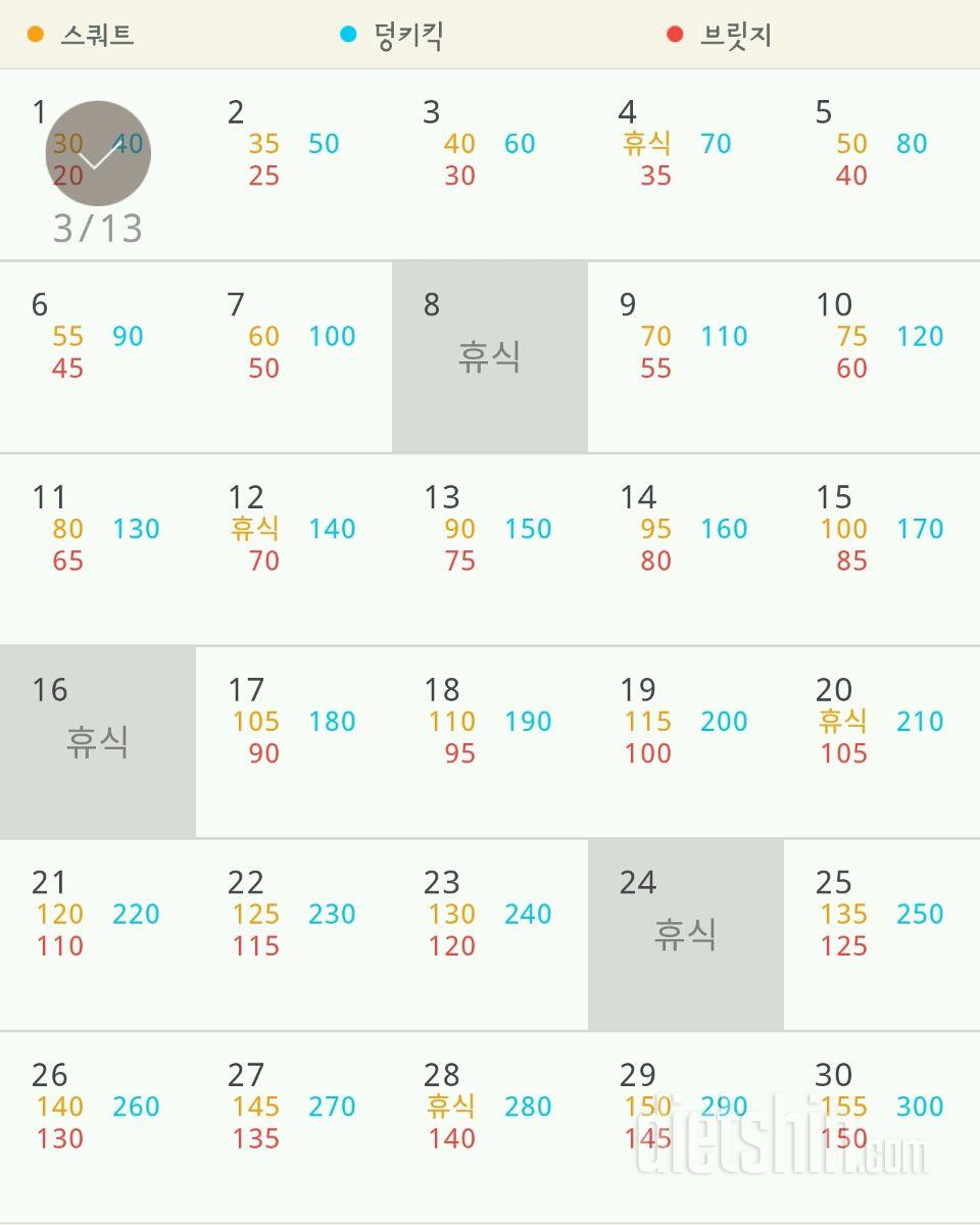 30일 애플힙 1일차 성공!