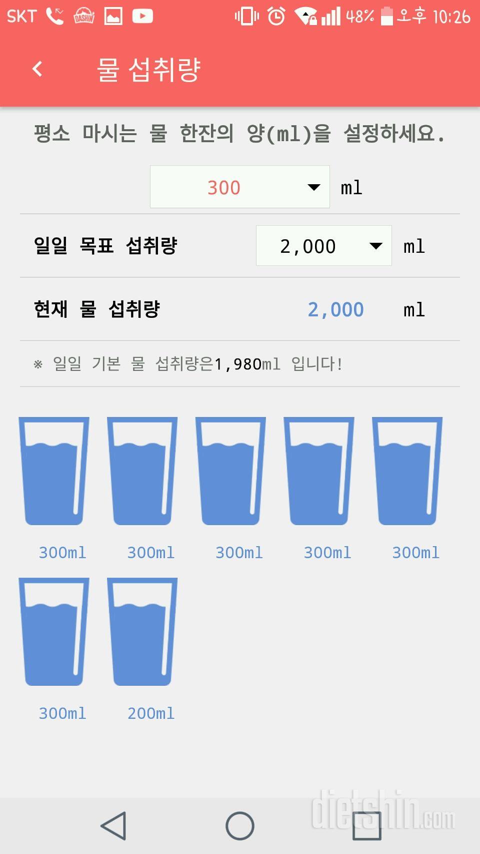 30일 하루 2L 물마시기 300일차 성공!