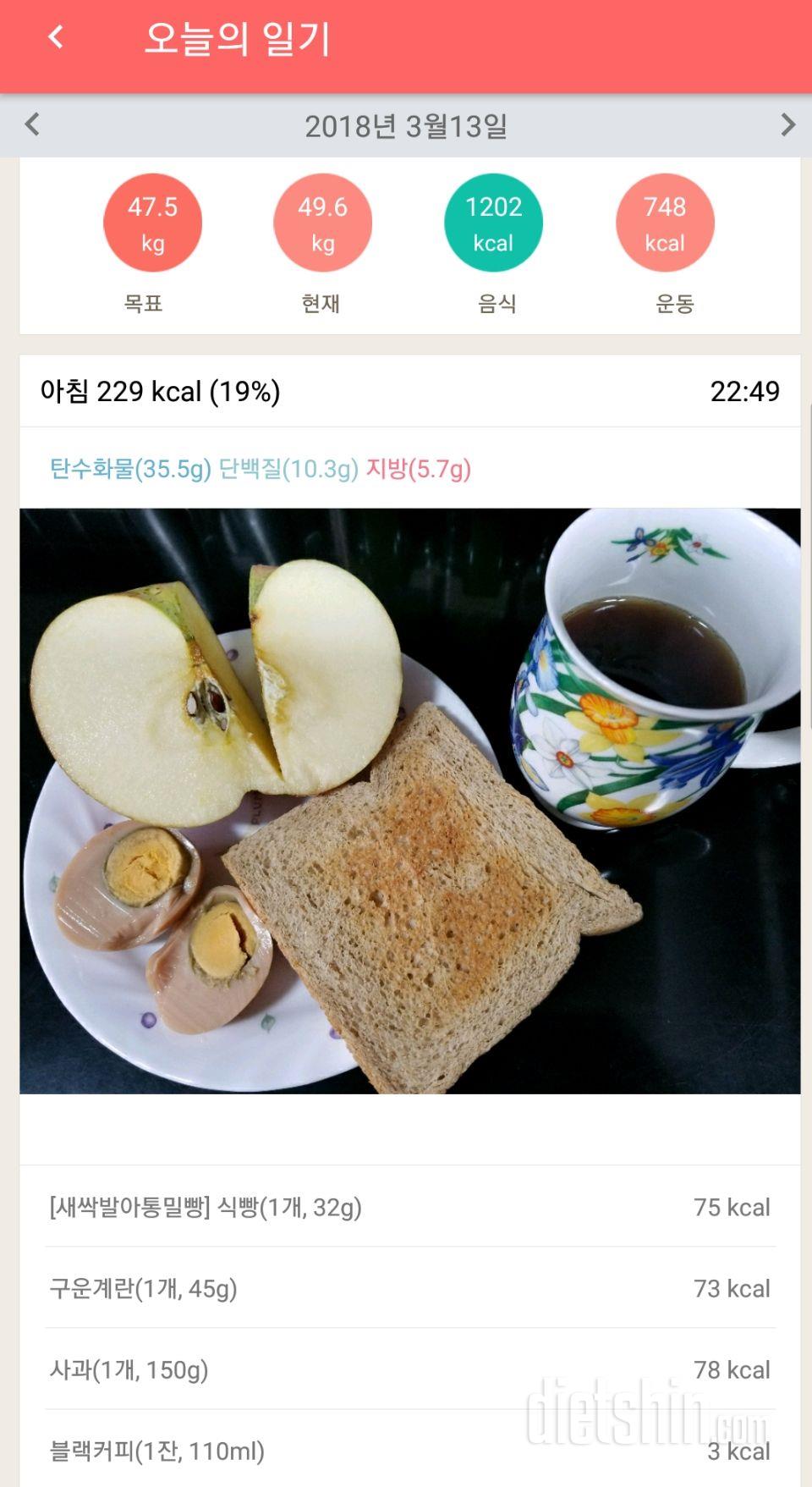 3/13 공체 식단 운동