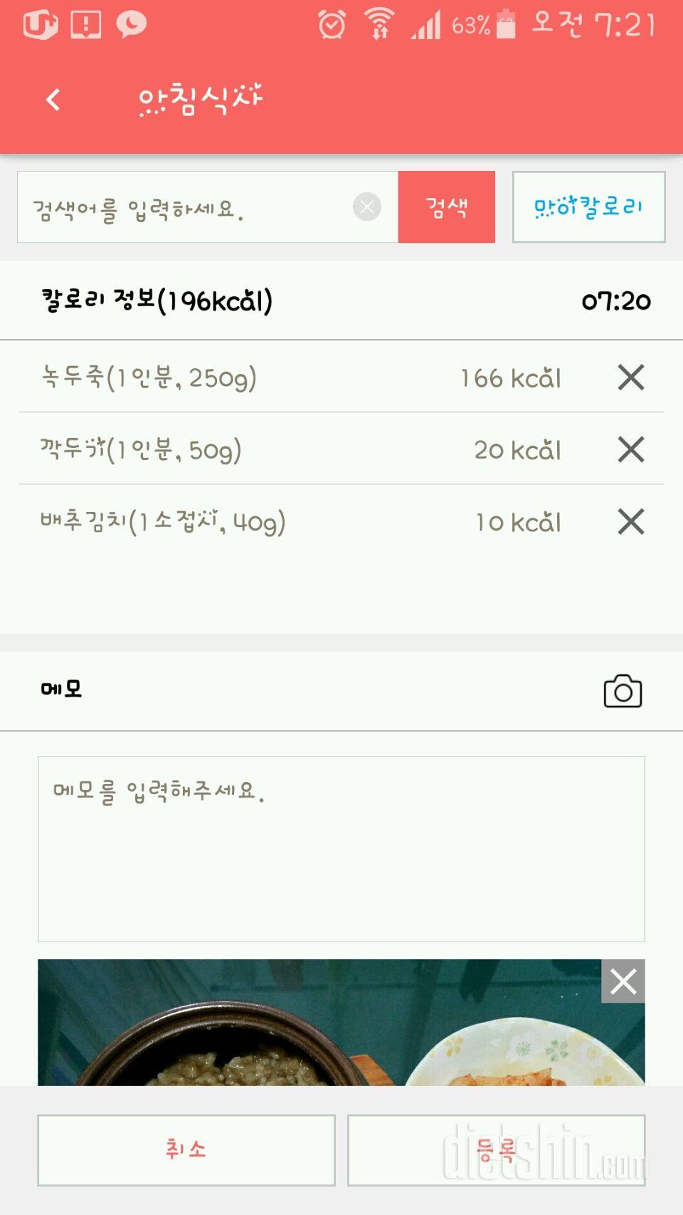 30일 아침먹기 87일차 성공!