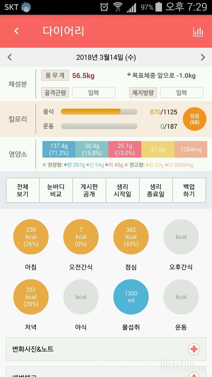 30일 1,000kcal 식단 16일차 성공!