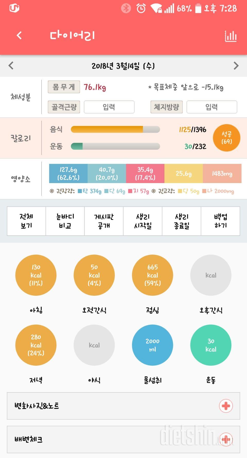 30일 당줄이기 10일차 성공!