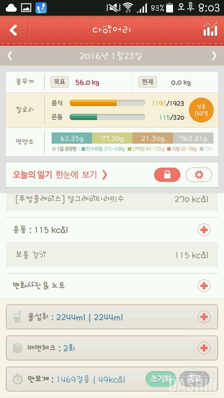 7일차 성공, 8일차 실패 ㅠㅠ