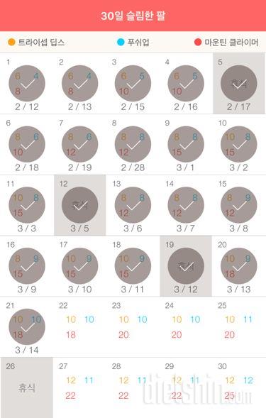 30일 슬림한 팔 51일차 성공!