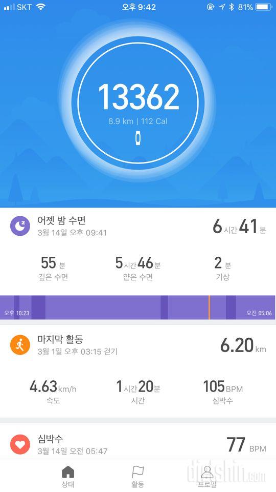 30일 만보 걷기 120일차 성공!