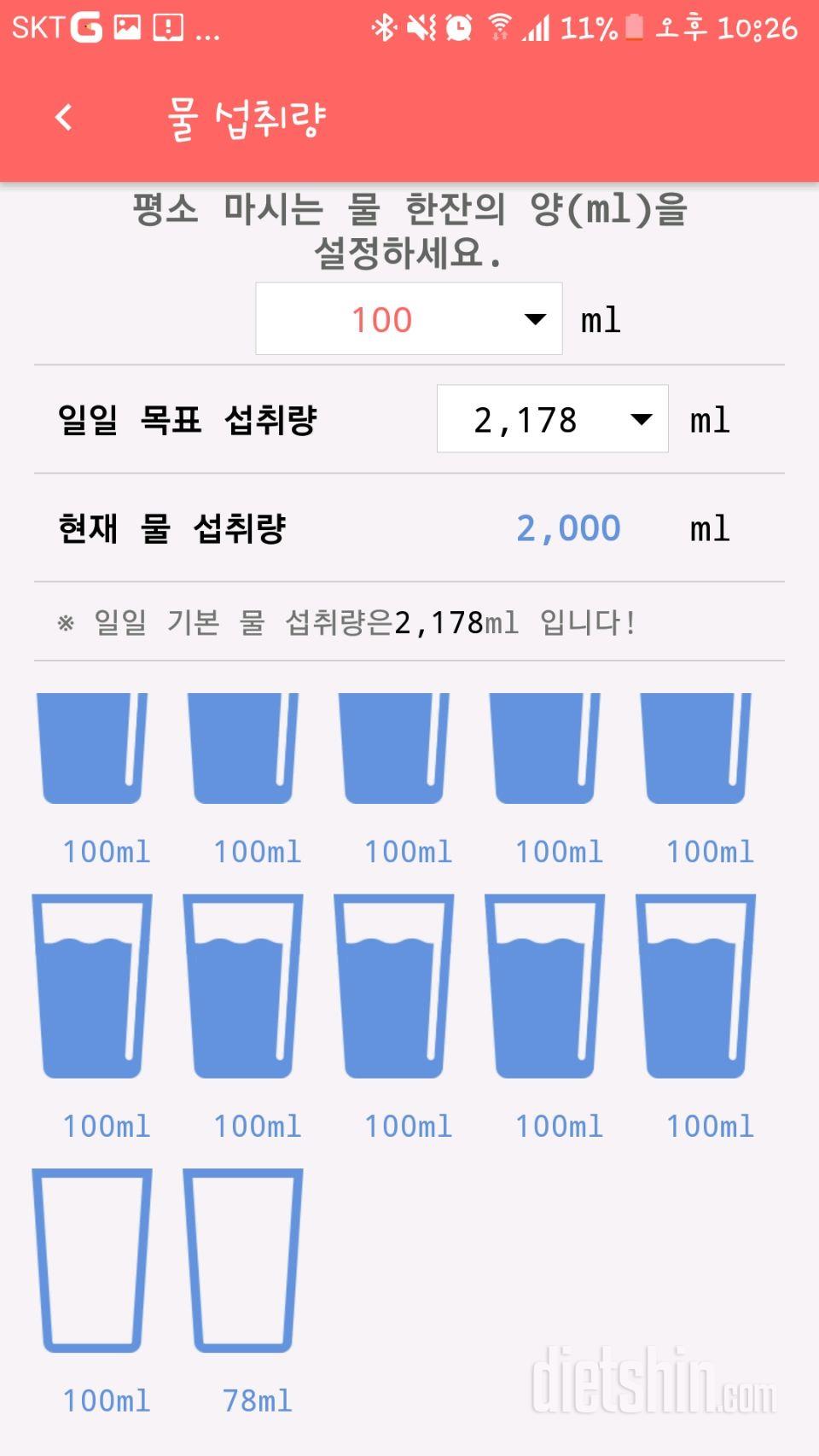 30일 하루 2L 물마시기 12일차 성공!