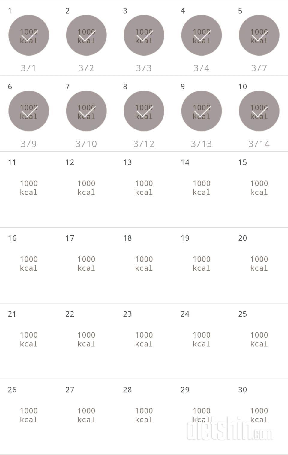 30일 1,000kcal 식단 10일차 성공!