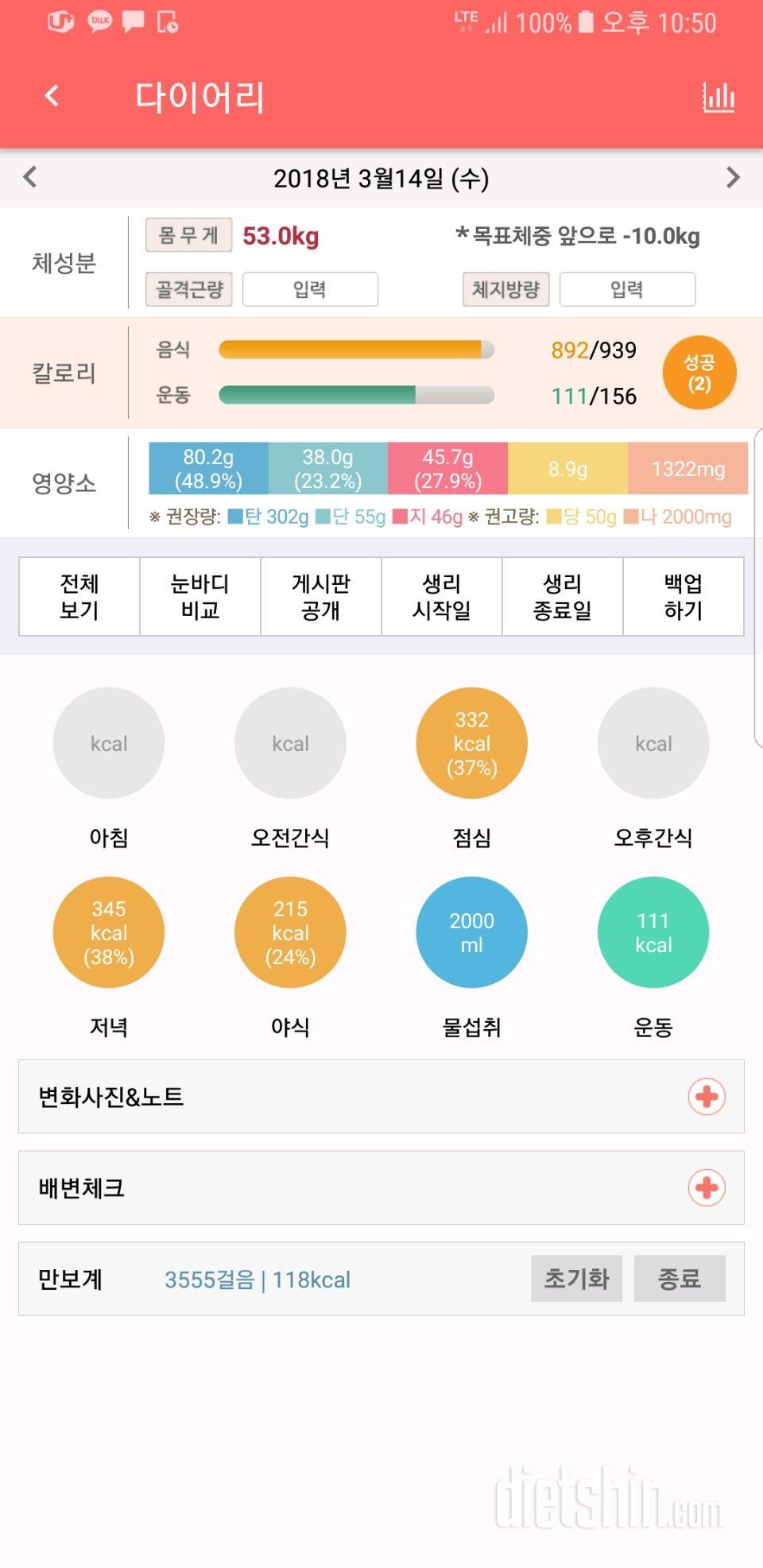 30일 하루 2L 물마시기 8일차 성공!