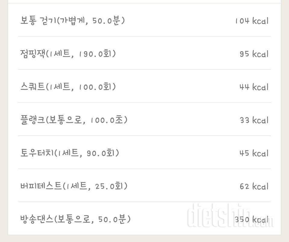 3월 14일 수 식단 및 운동인증