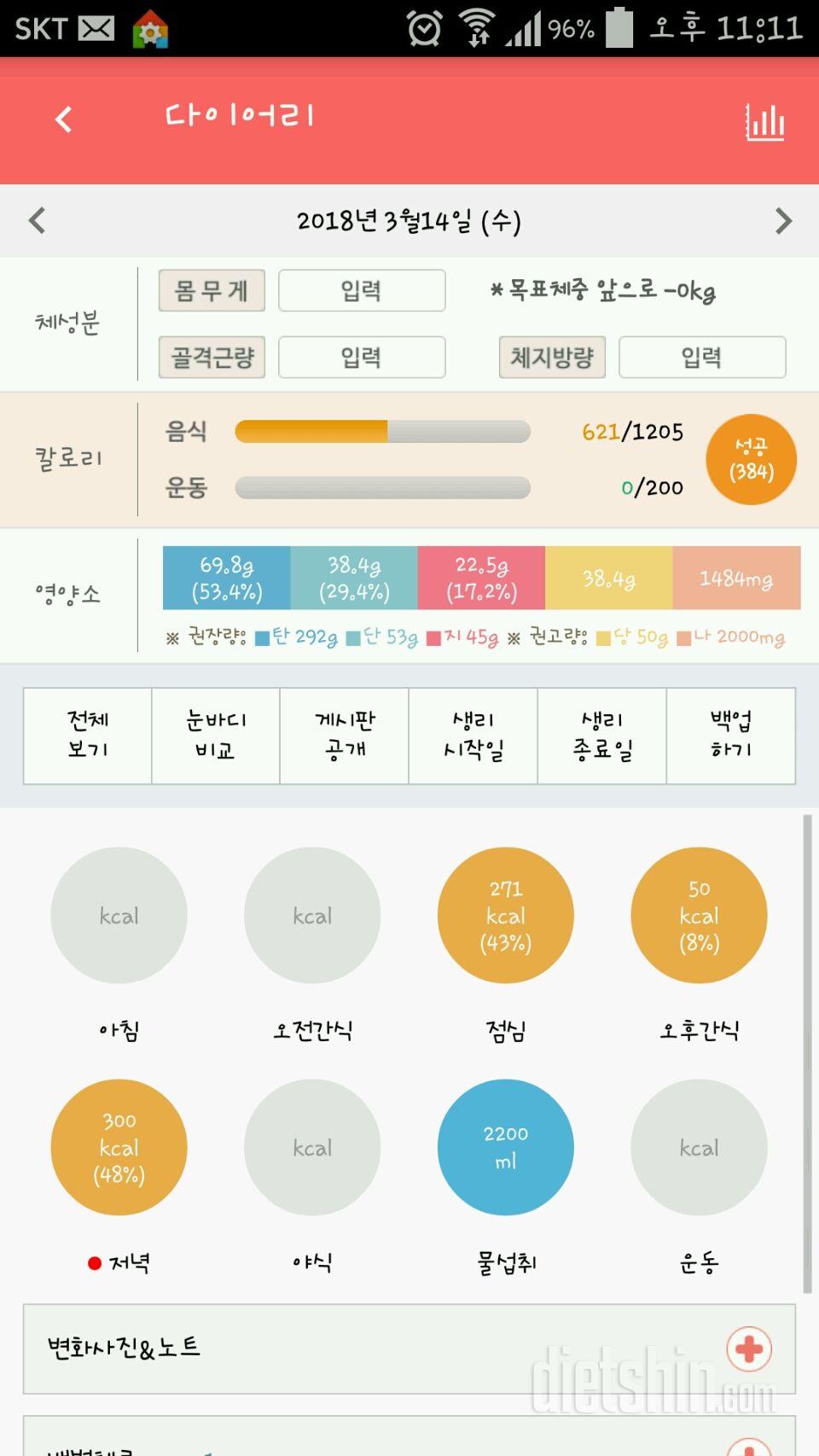 30일 당줄이기 73일차 성공!