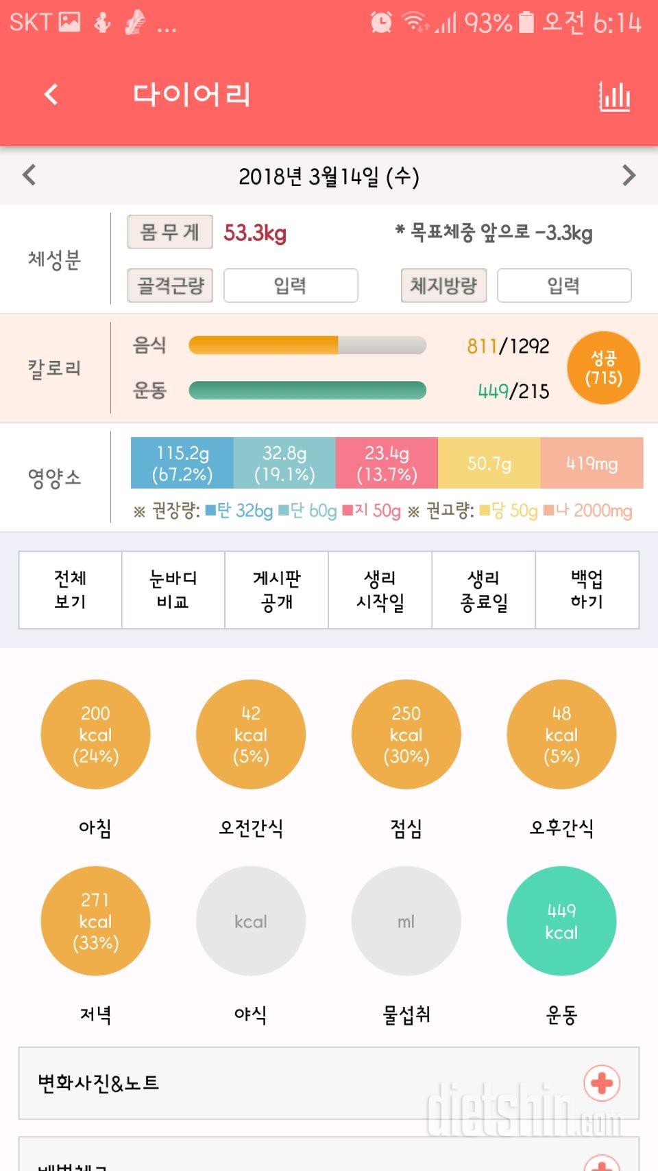 30일 1,000kcal 식단 3일차 성공!