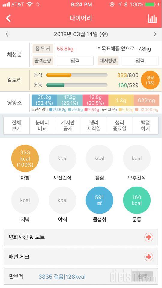 30일 1,000kcal 식단 4일차 성공!