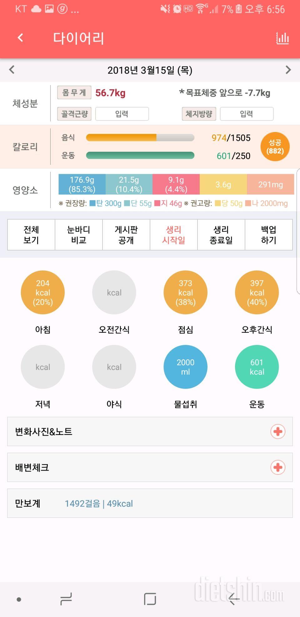 30일 야식끊기 5일차 성공!