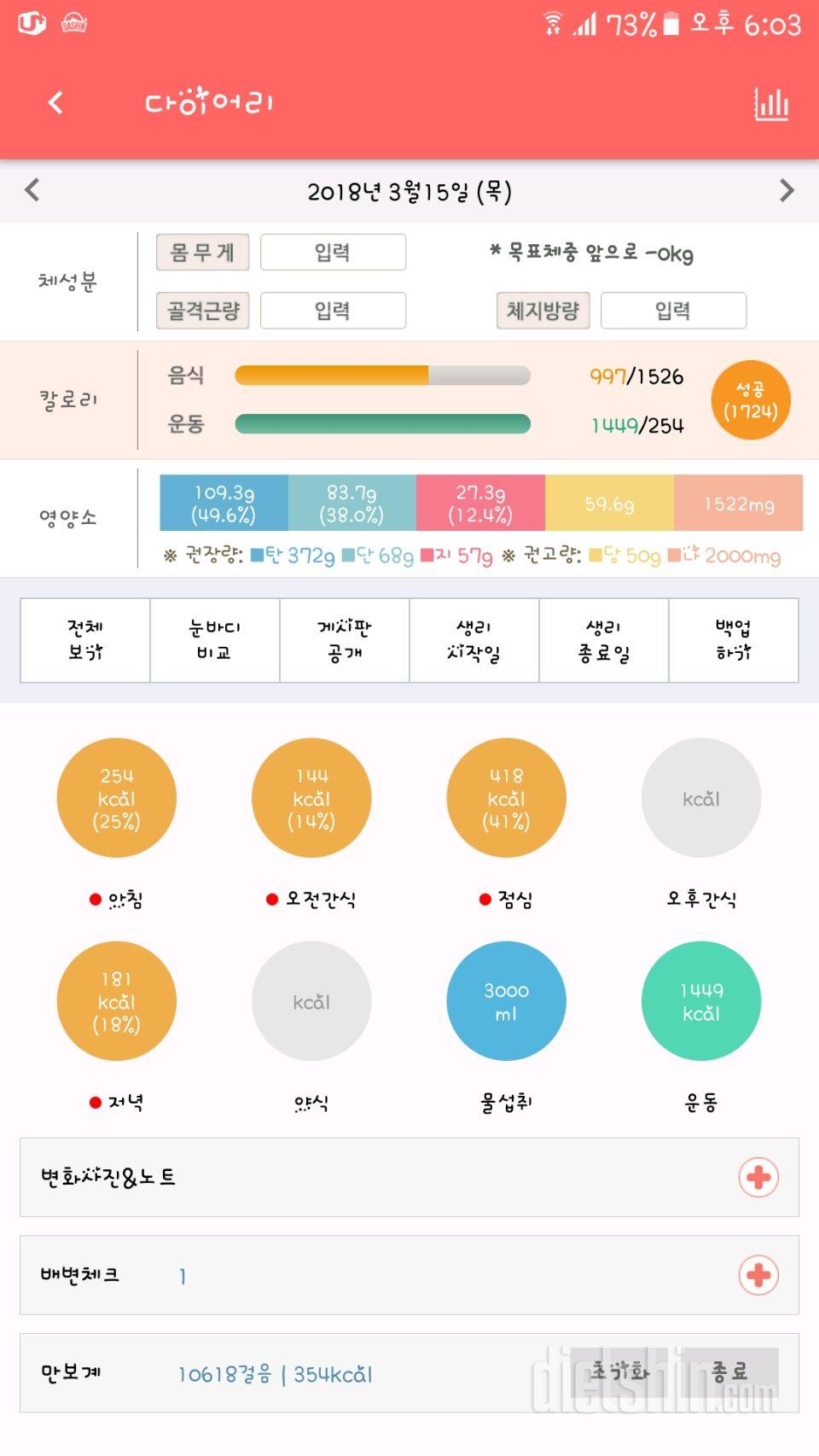 30일 만보 걷기 49일차 성공!