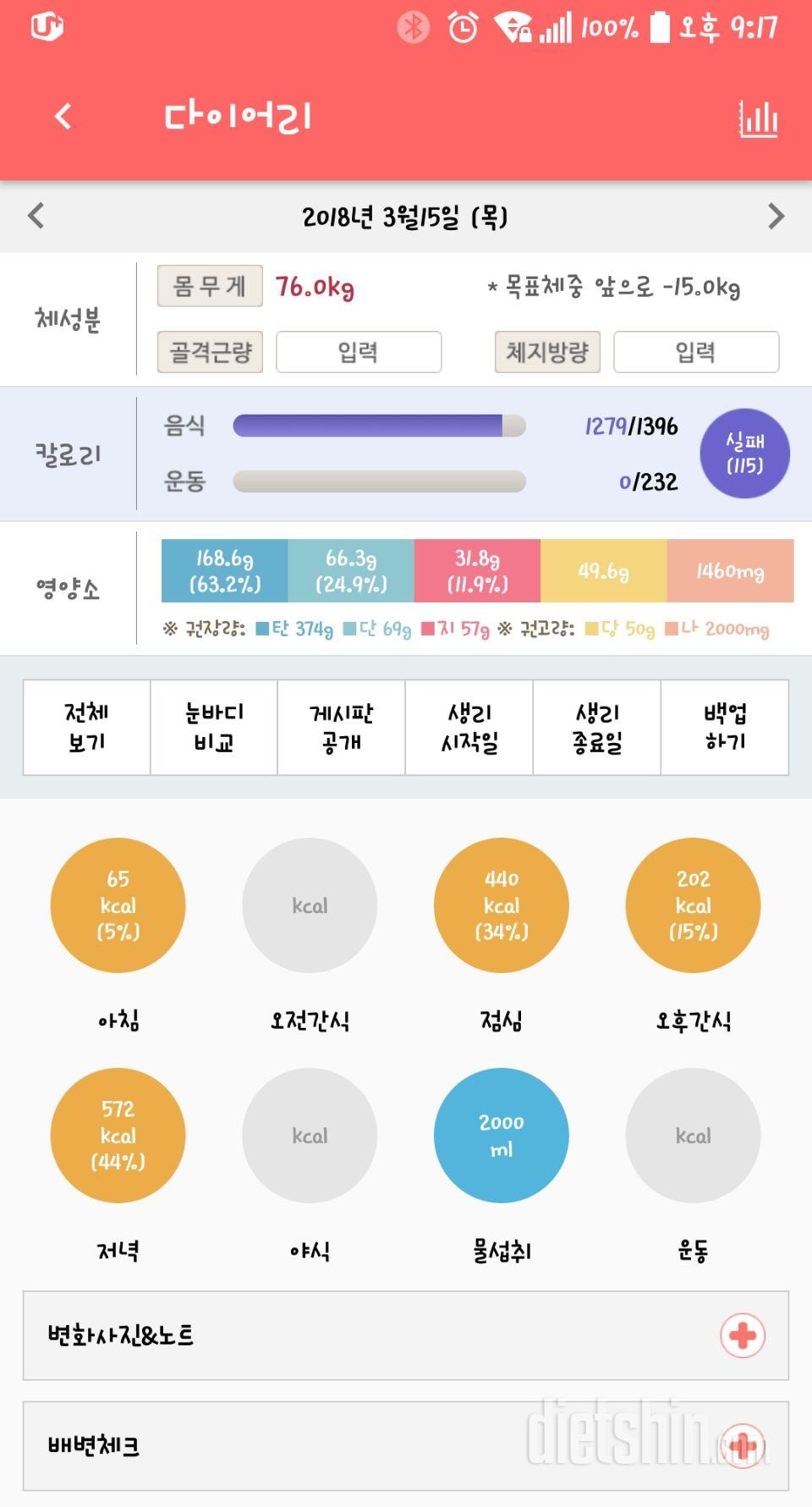 30일 하루 2L 물마시기 103일차 성공!