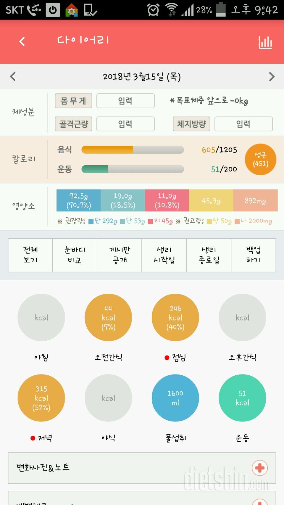 30일 밀가루 끊기 74일차 성공!