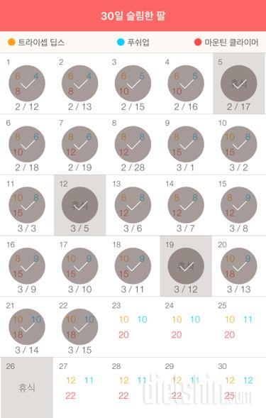 30일 슬림한 팔 52일차 성공!