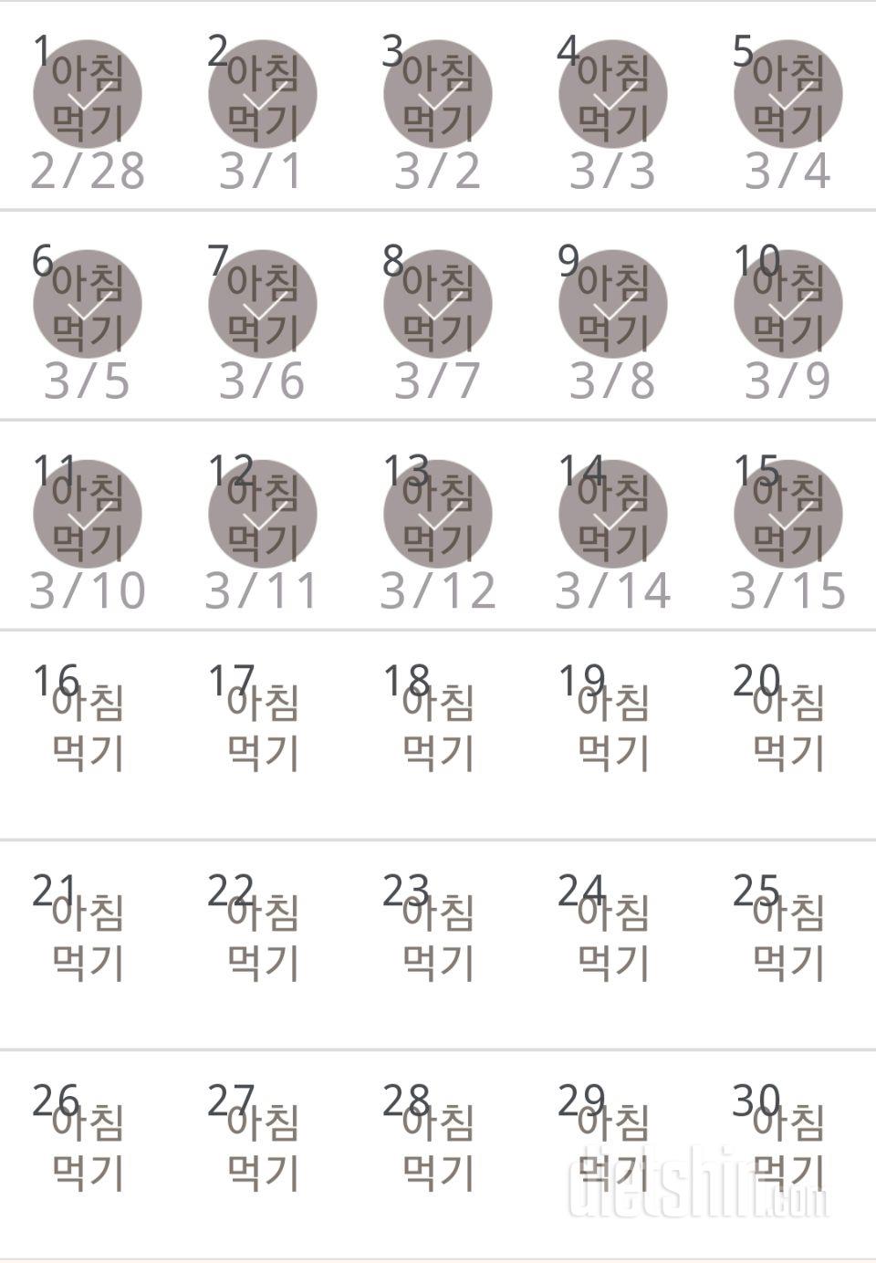 30일 아침먹기 15일차 성공!