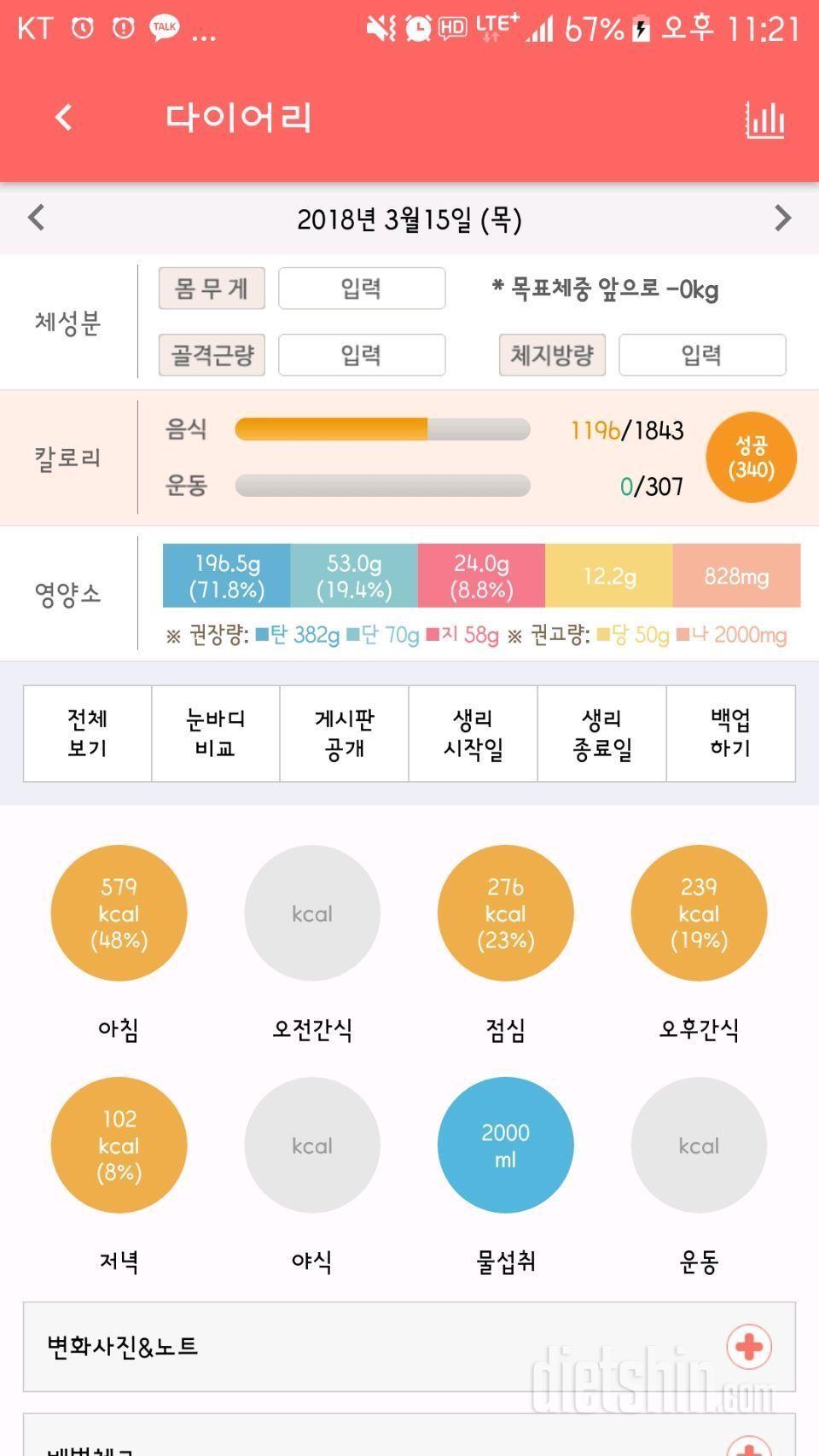 3월 15일 식단과운동^^