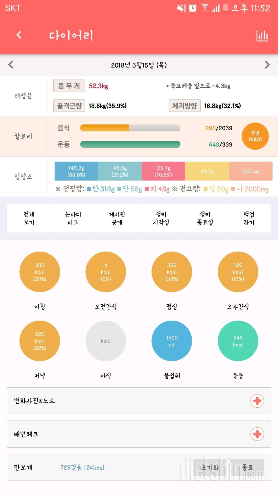 30일 1,000kcal 식단 1일차 성공!