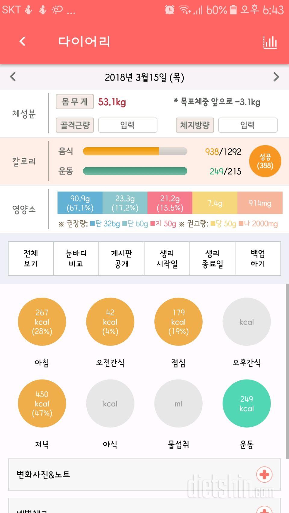 30일 1,000kcal 식단 4일차 성공!